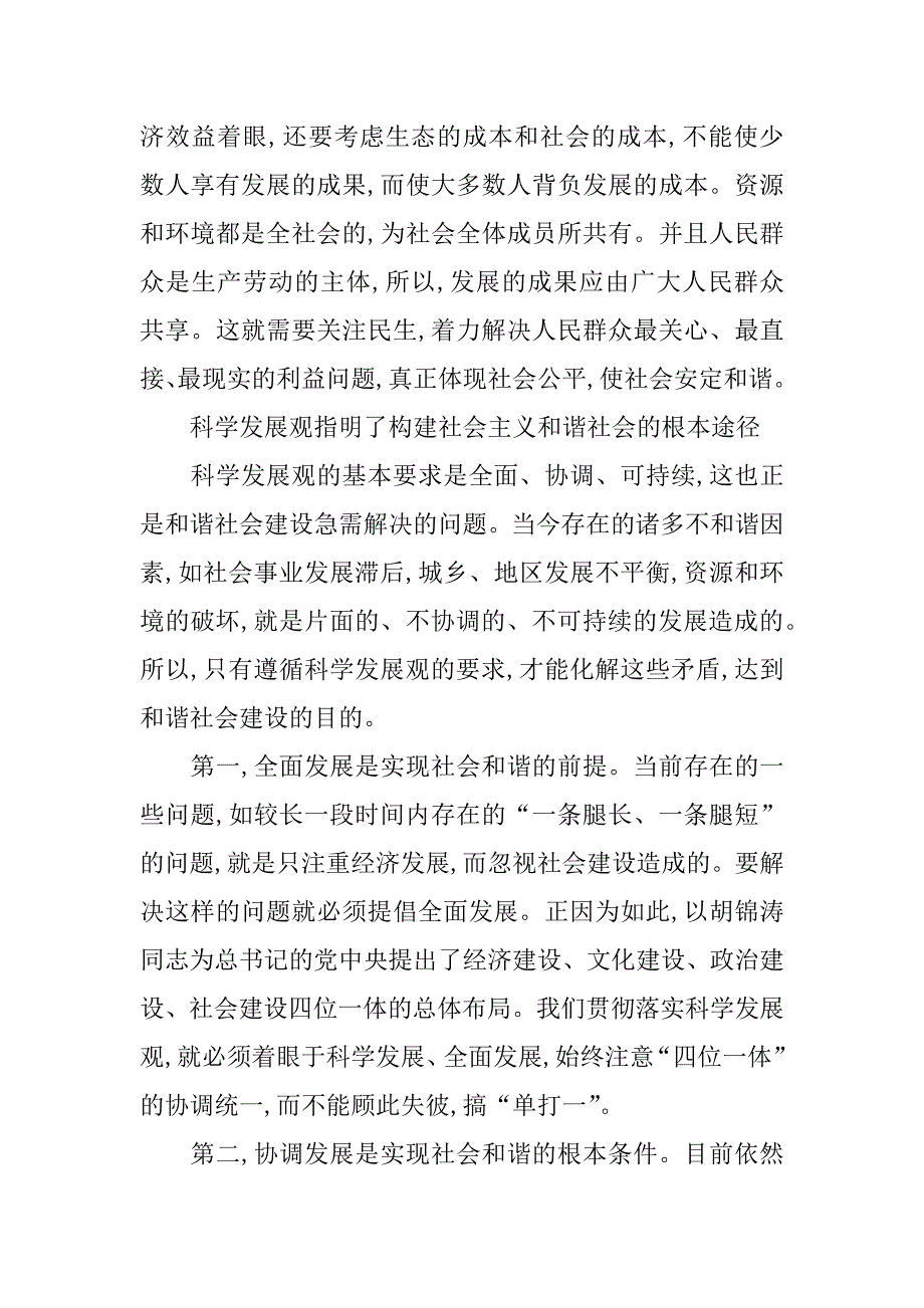 学习实践科学发展观心得体会（一）.doc_第3页