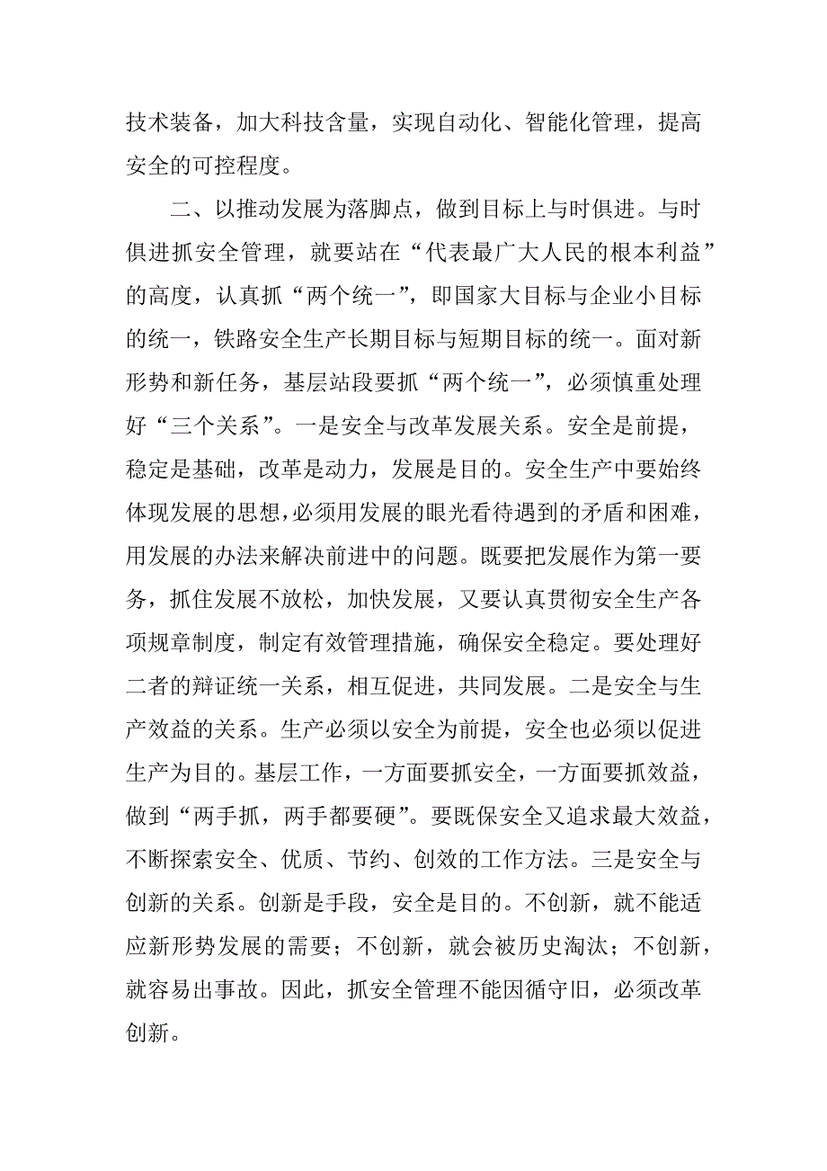 安全管理要与时俱进.doc_第2页