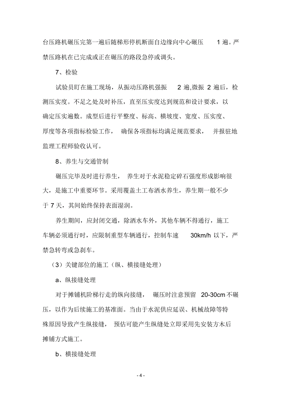 三级低剂量水泥稳定碎石技术交底_第4页