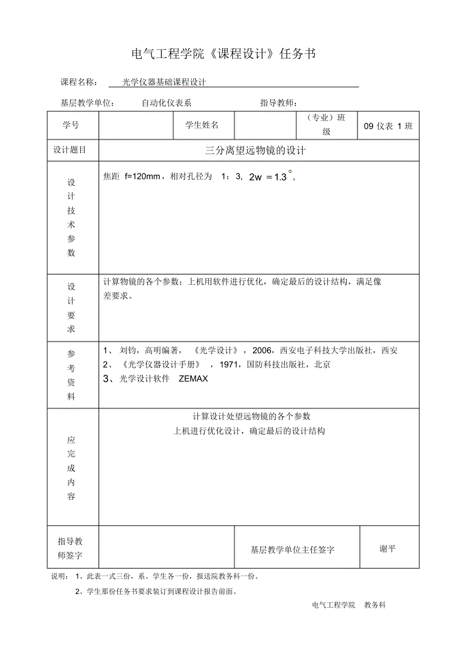 三分离望远物镜的设计_第2页