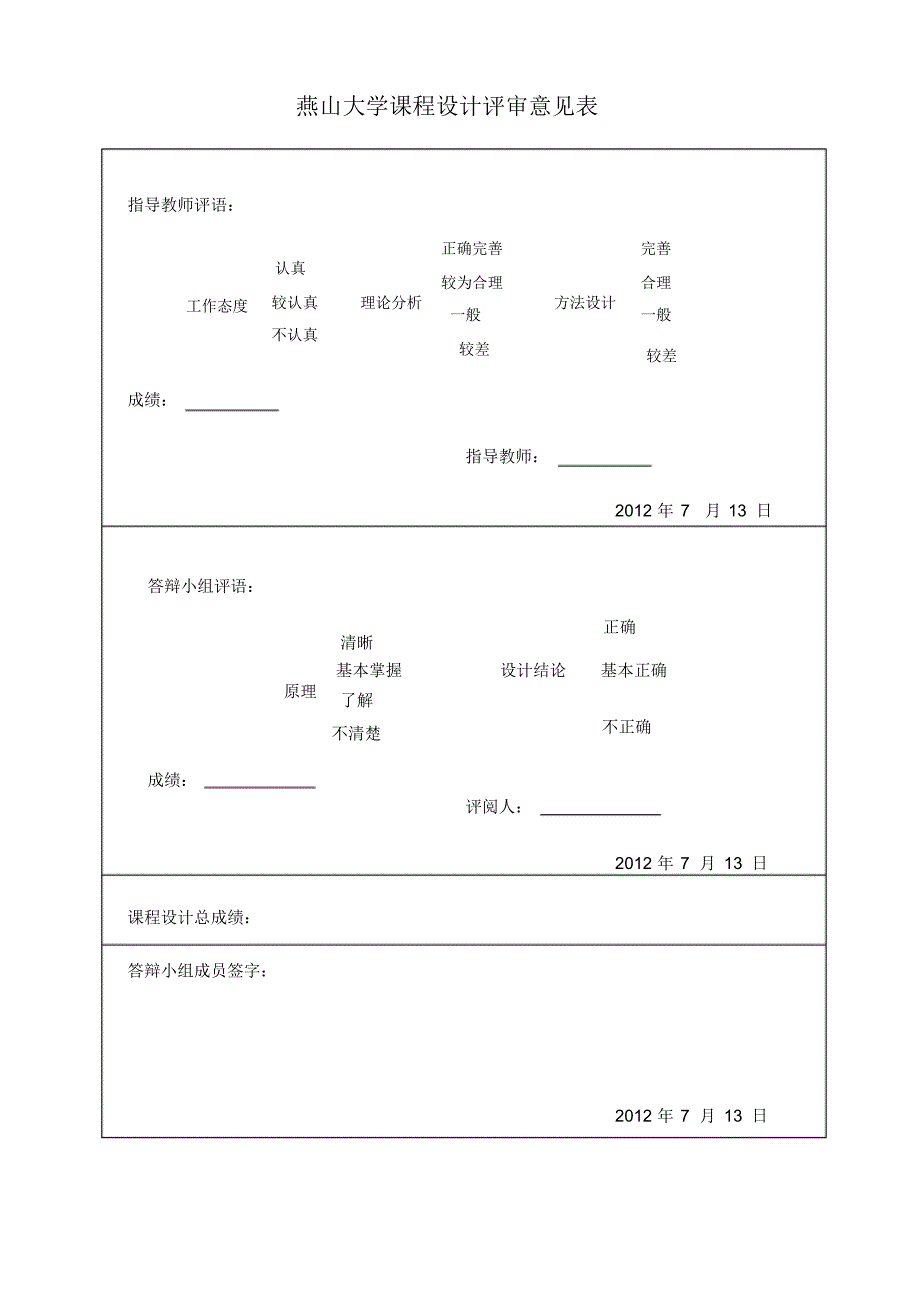 三分离望远物镜的设计_第3页