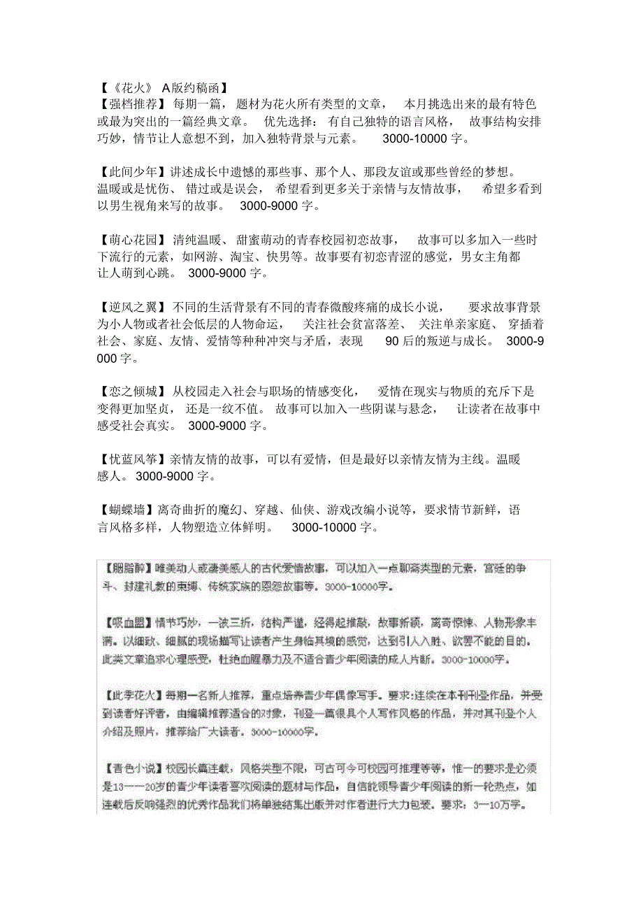 《花火》投稿需知_第1页
