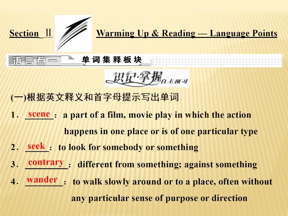 2018-2019版英语新学案同步人教必修三全国通用版课件：unit 3 section ⅱ warming up & reading — language points _第1页