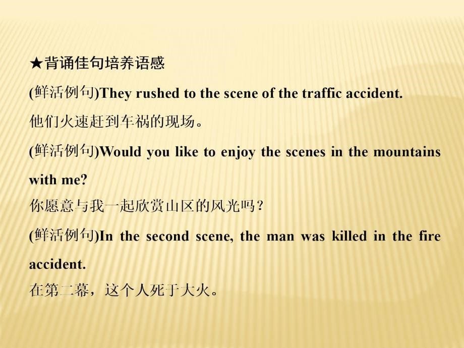 2018-2019版英语新学案同步人教必修三全国通用版课件：unit 3 section ⅱ warming up & reading — language points _第5页