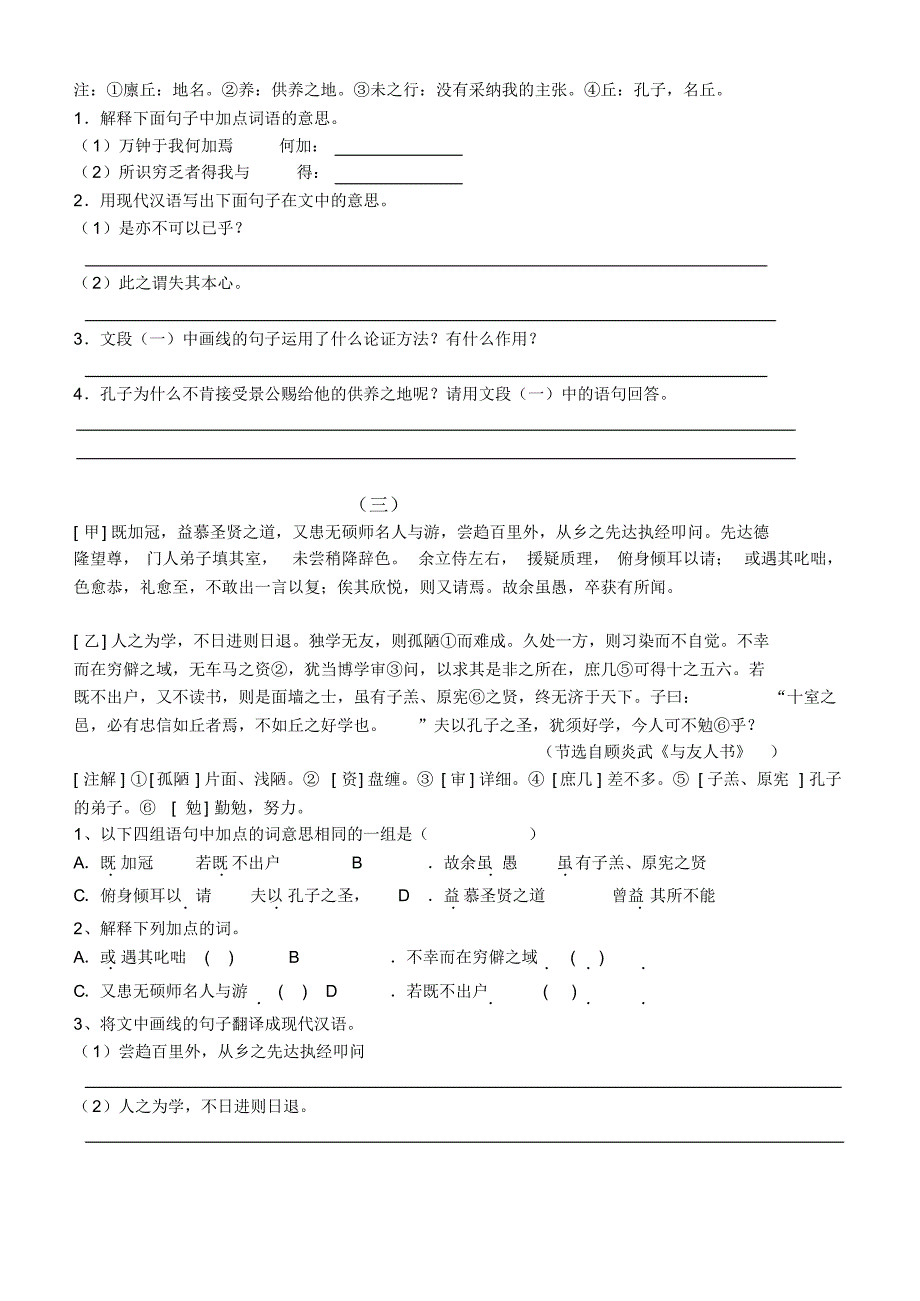 中考古文比较阅读_第2页