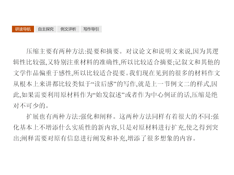 2018年人教版高中语文选修《文章写作与修改》课件：第二章  材料的使用与处理2.3_第3页