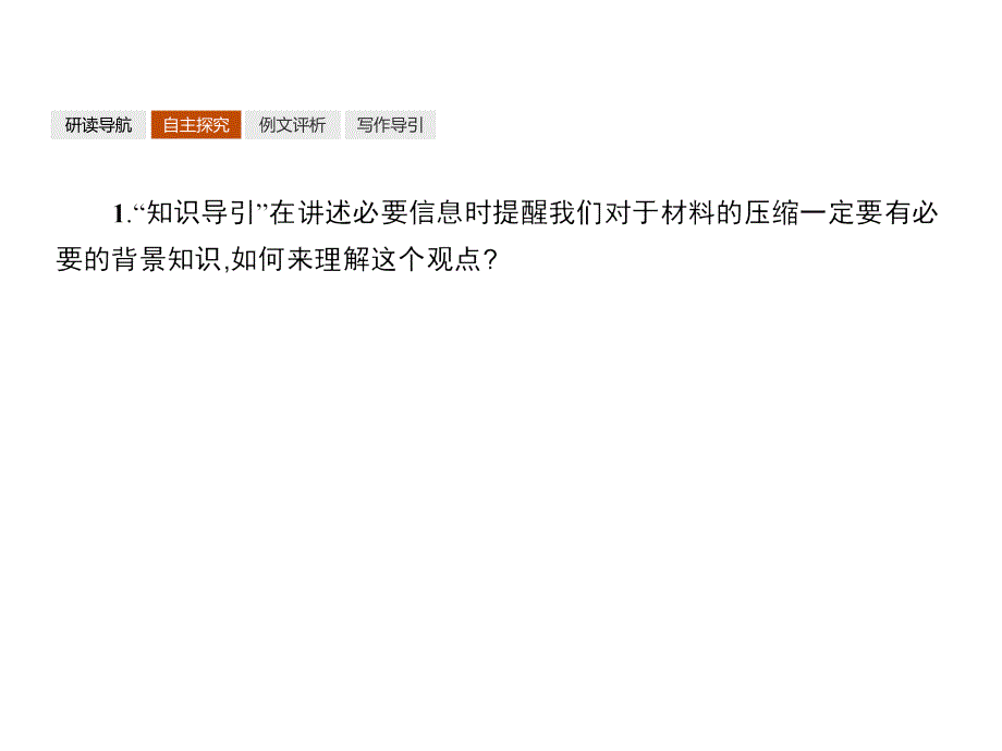 2018年人教版高中语文选修《文章写作与修改》课件：第二章  材料的使用与处理2.3_第4页