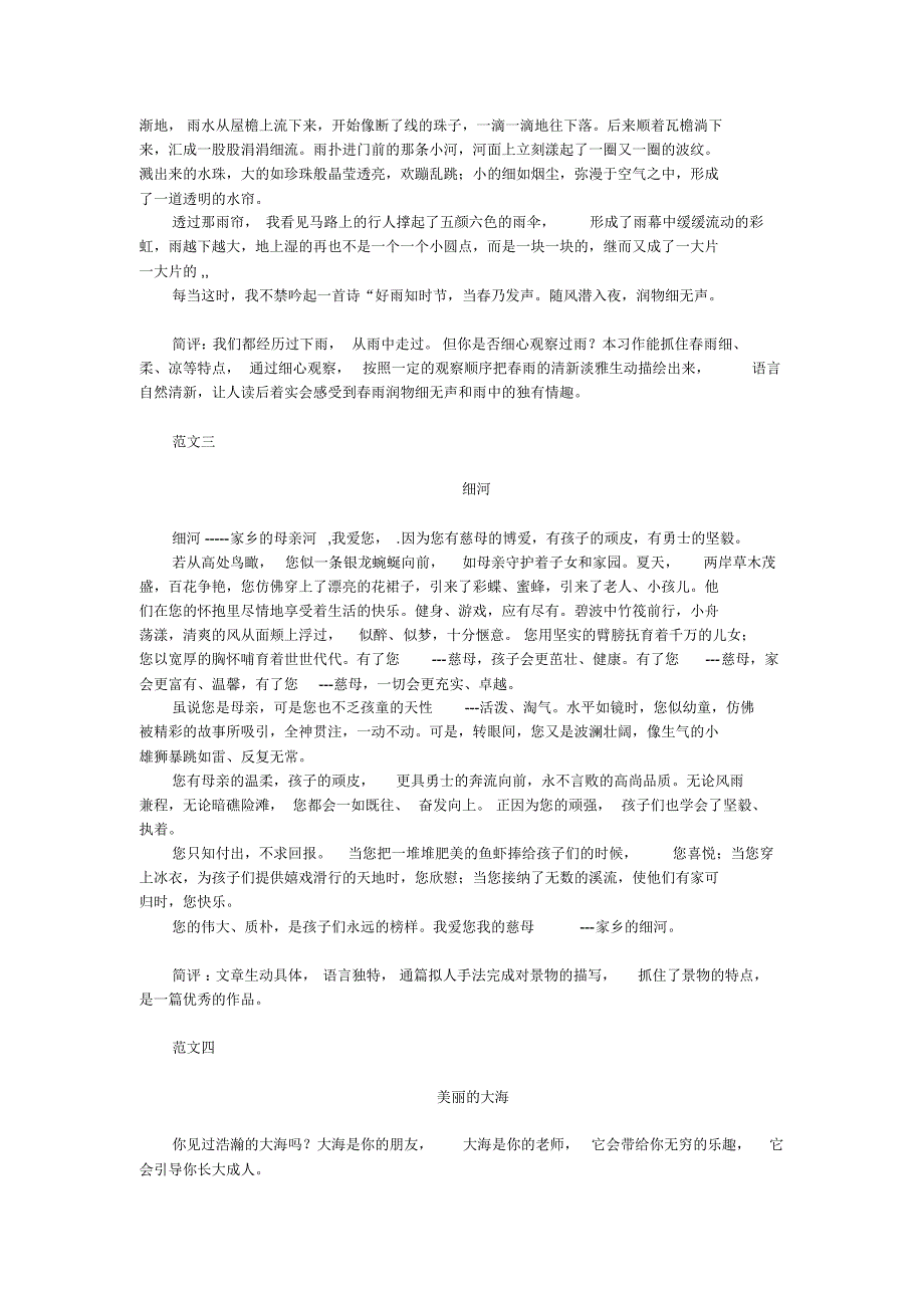 人教版四年级上册语文园地一、二单元范文_第2页