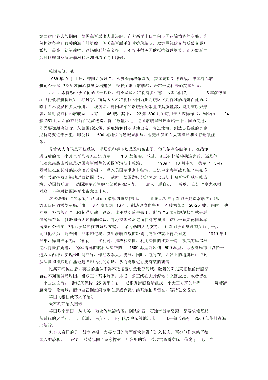 二战时大西洋上的潜艇战_第1页