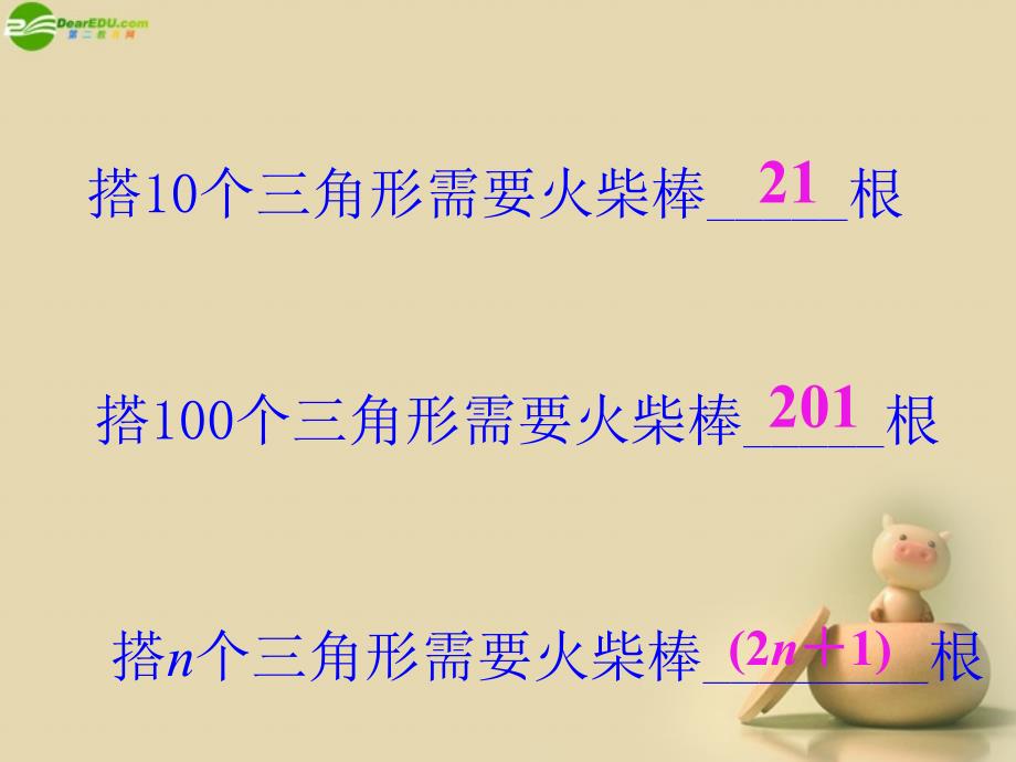 20132014学年七年级数学上册_第一章_数学与我们同行 12 活动 思考课件 （新版）苏科版_1_第4页