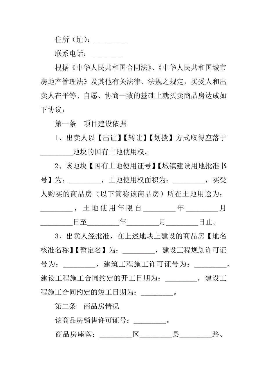 商品房买卖合同(现房).doc_第2页