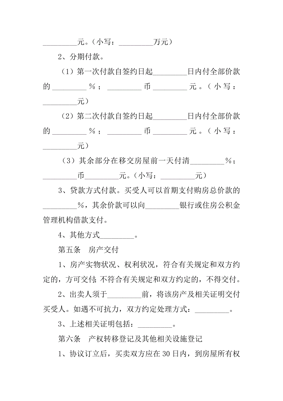 商品房买卖合同(现房).doc_第4页