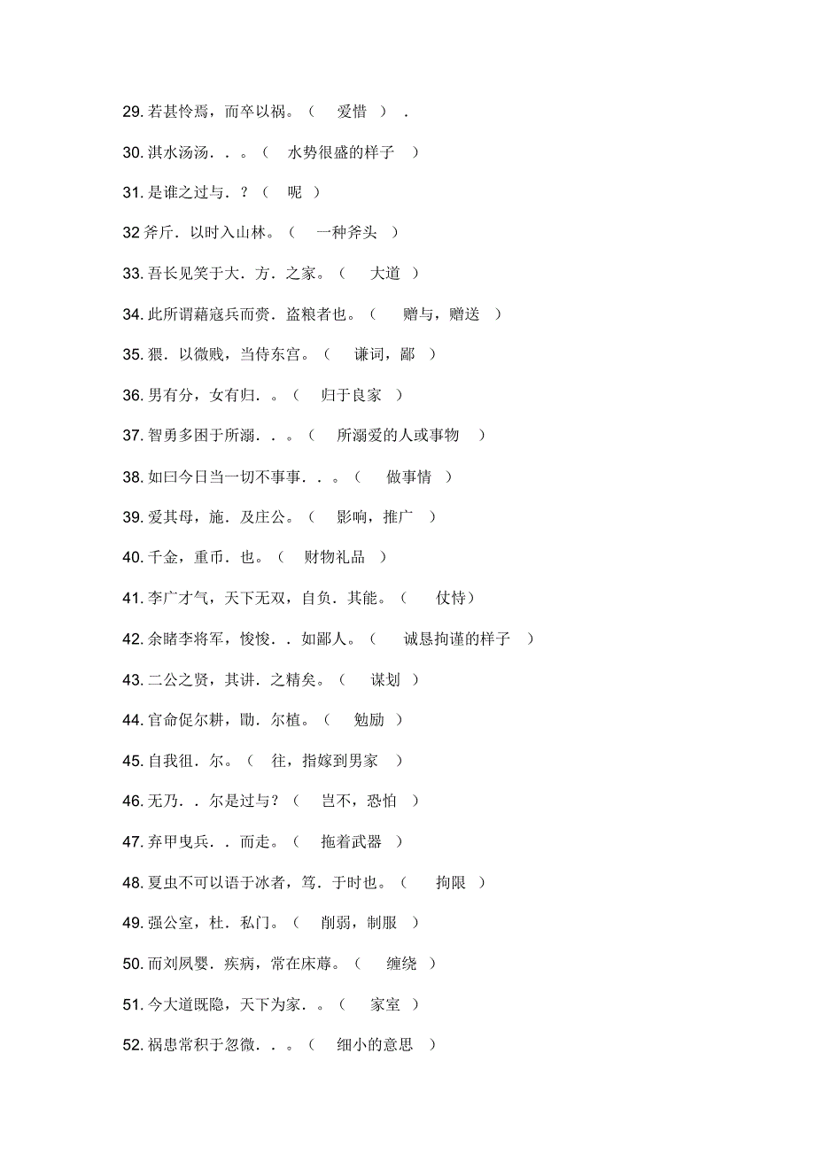 北京中医药大学远程入学考试专升本-语文_第4页