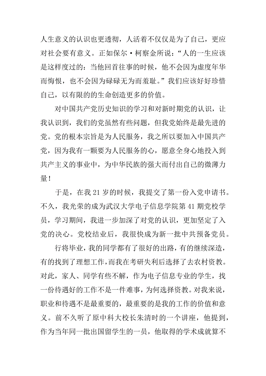 我入党以后演讲稿.doc_第2页