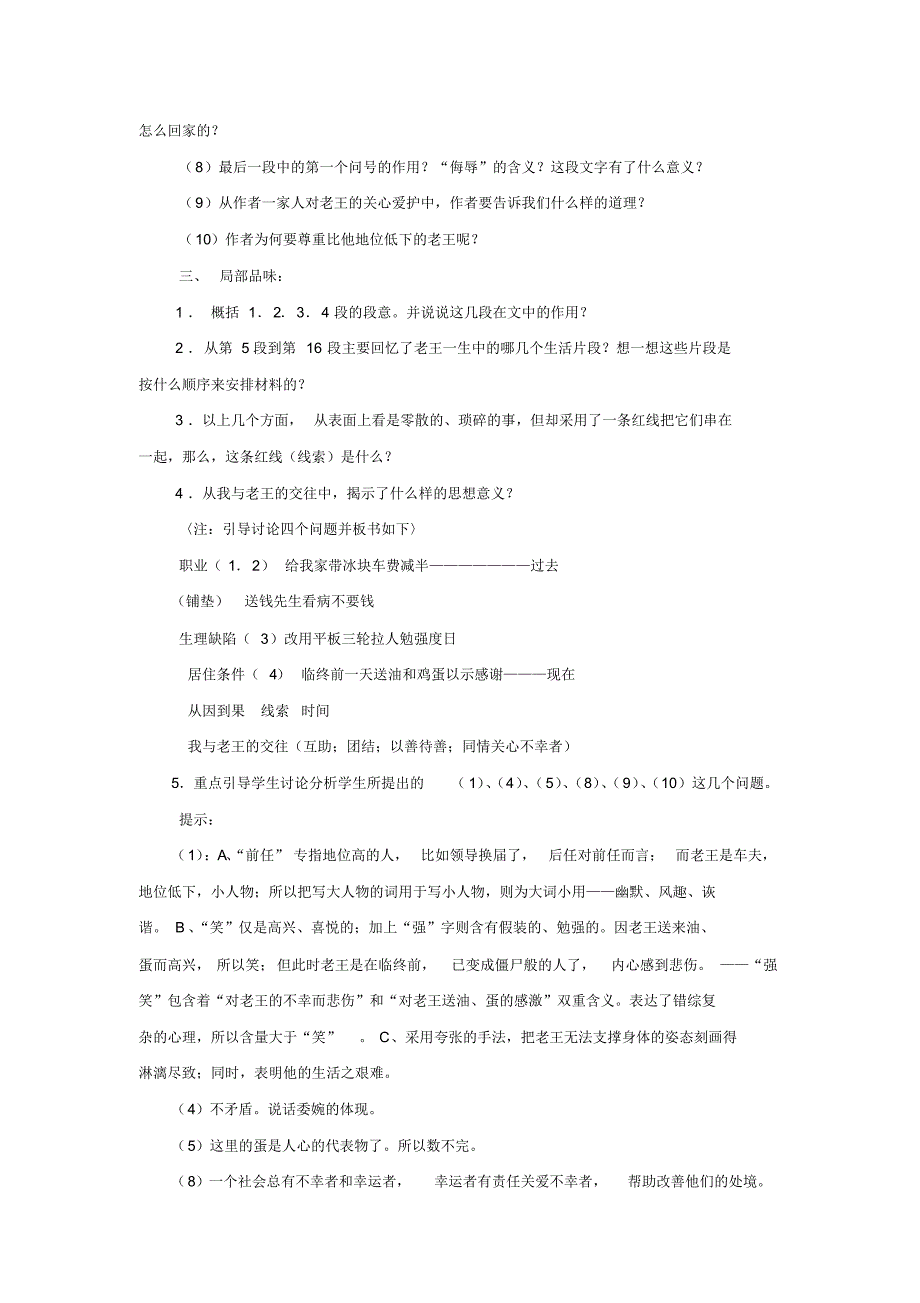 八年级语文老王教案2_第3页