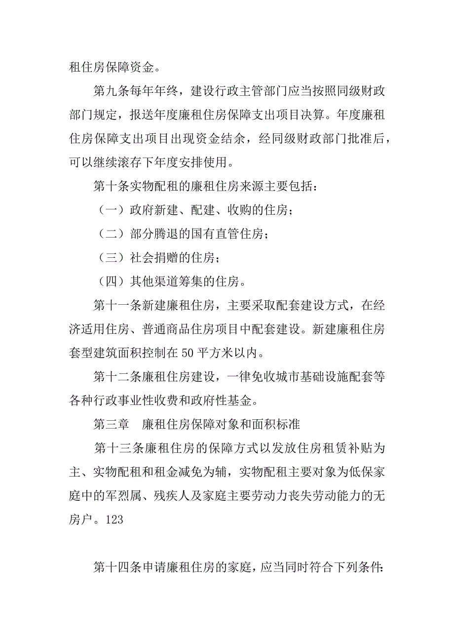 城镇廉租住房管理制度.doc_第3页