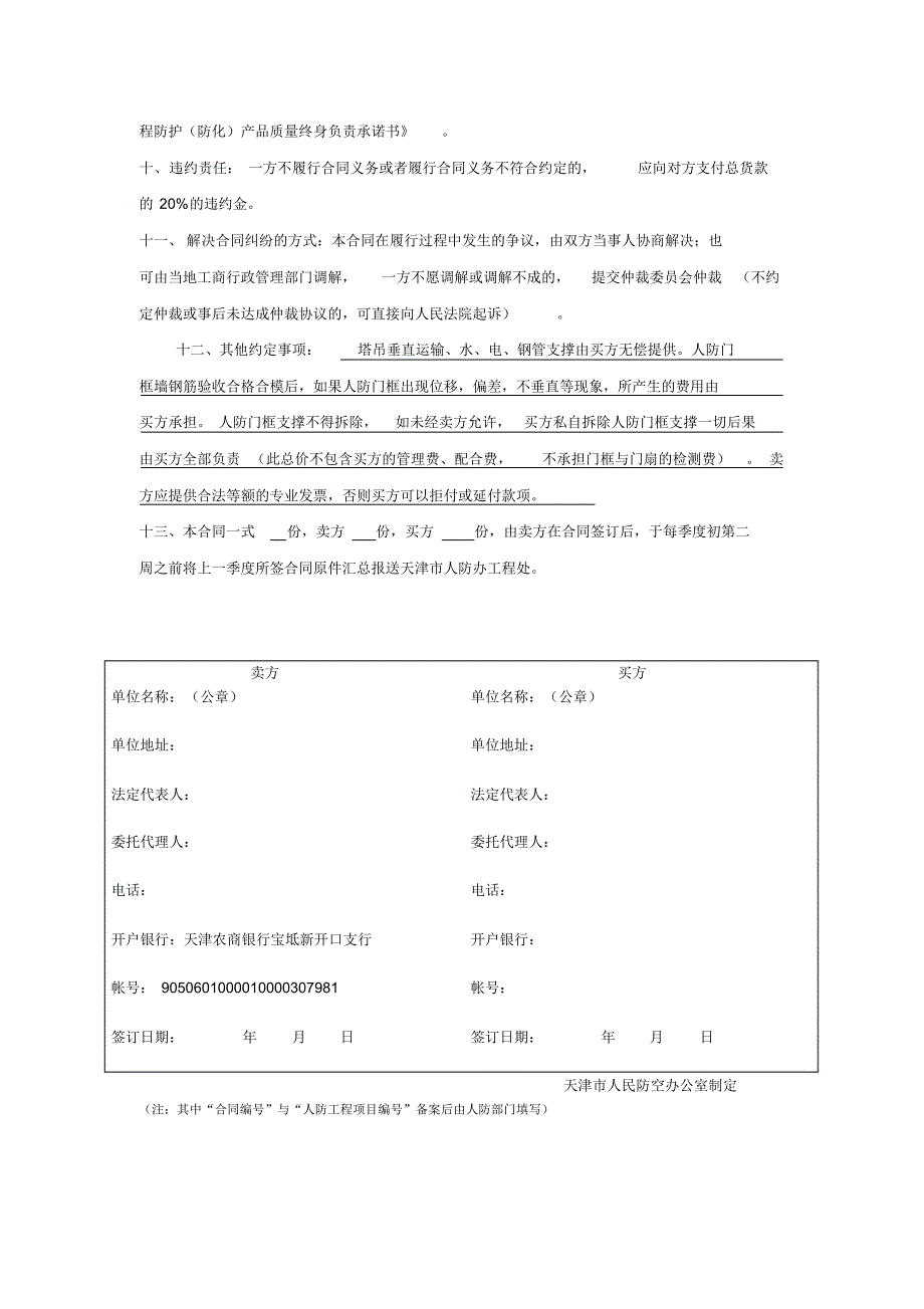 人防门采购合同范本_第2页