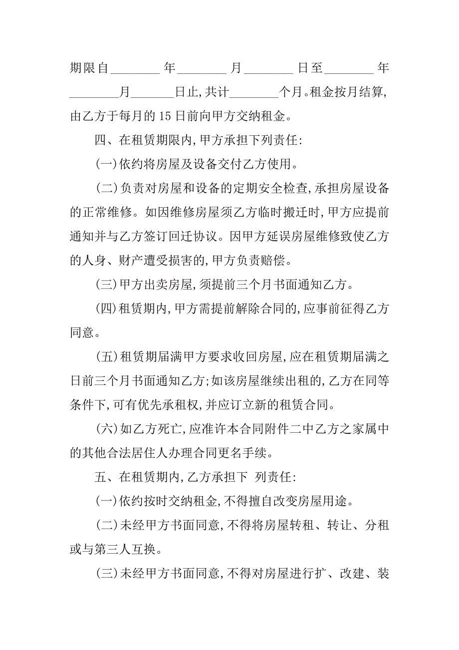 外来人口房屋租赁合同.doc_第2页