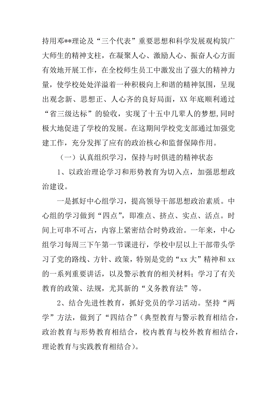 学校党建工作调研报告.doc_第2页