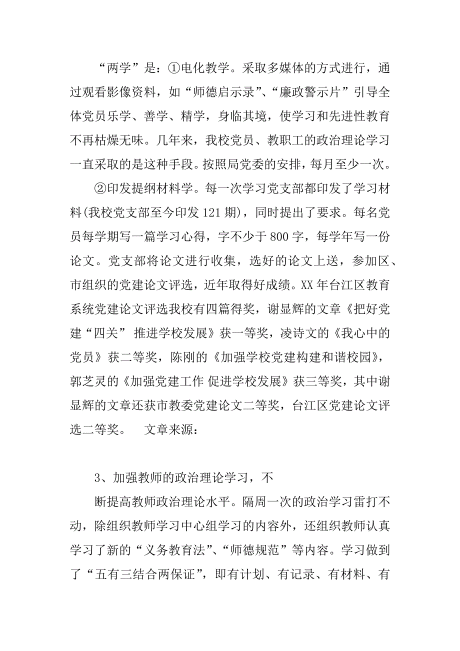 学校党建工作调研报告.doc_第3页