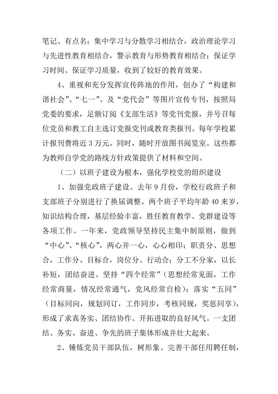 学校党建工作调研报告.doc_第4页