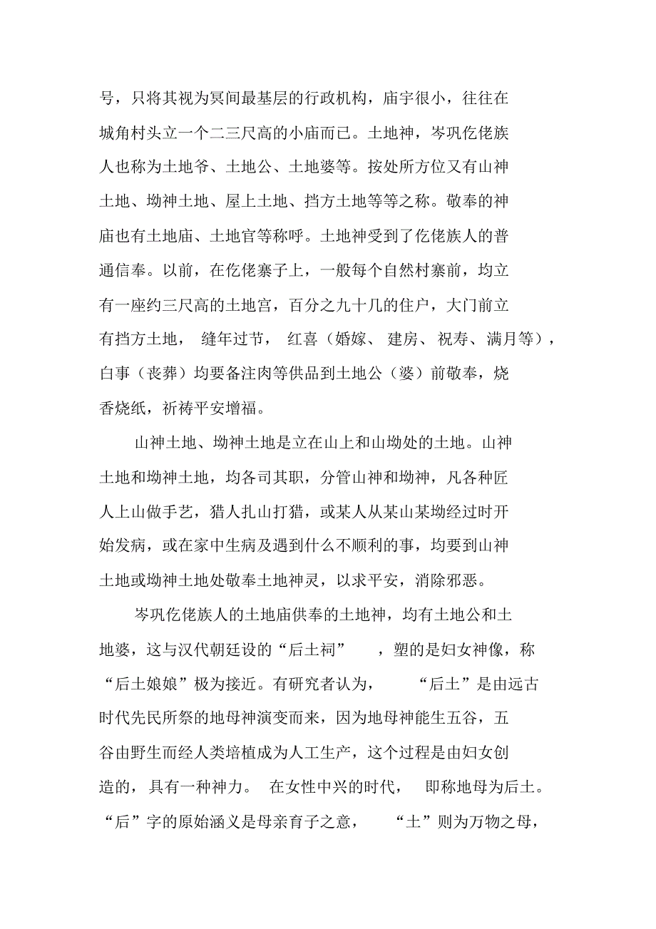 仡佬族人崇拜诸神_第2页