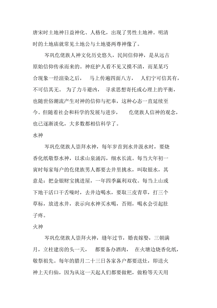 仡佬族人崇拜诸神_第3页