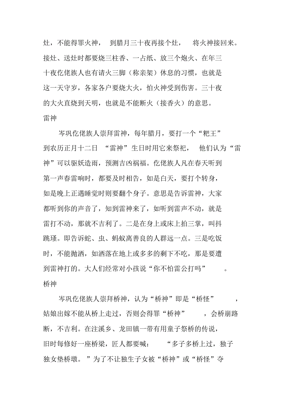 仡佬族人崇拜诸神_第4页