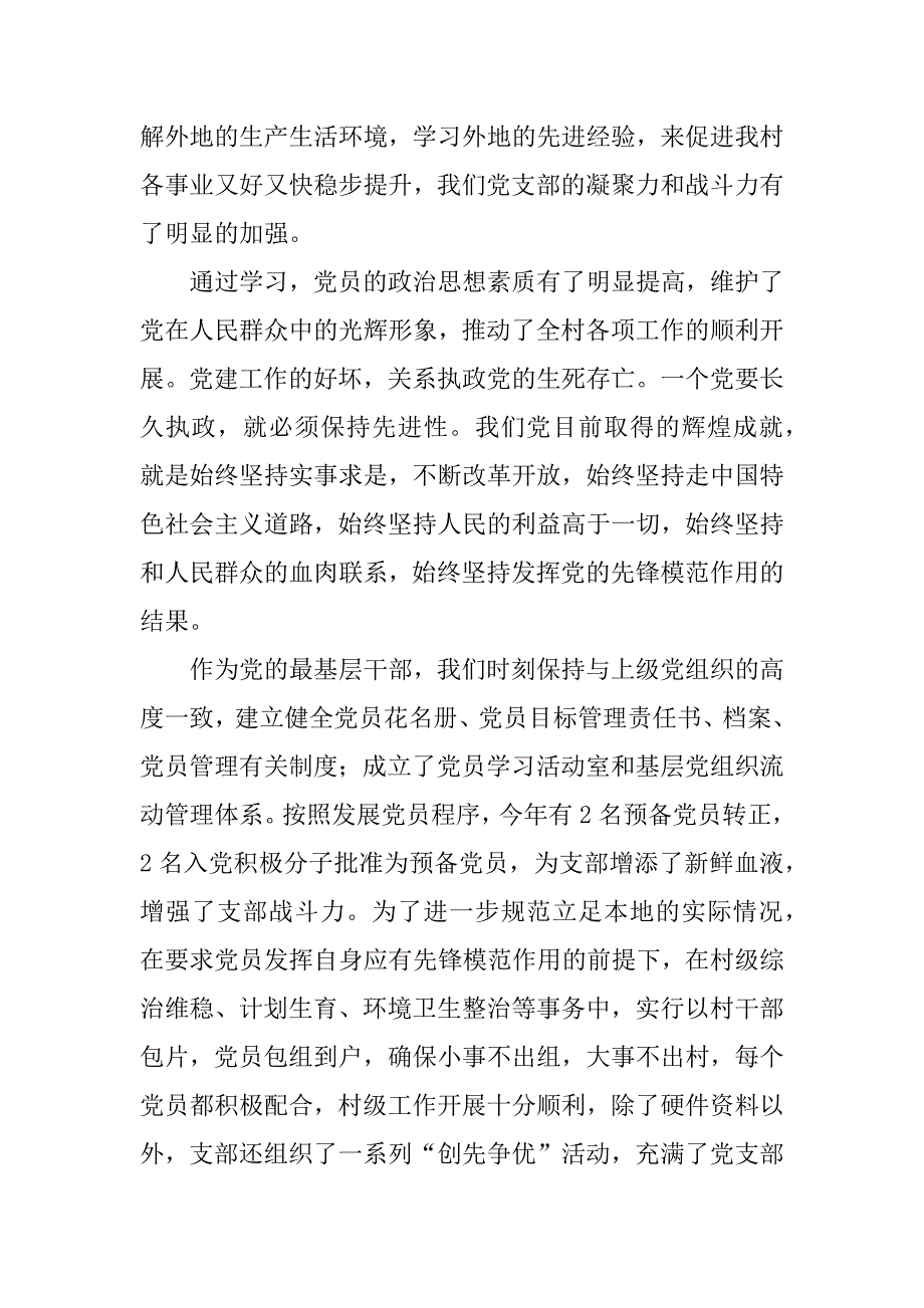 村支部书记三年述职.doc_第3页