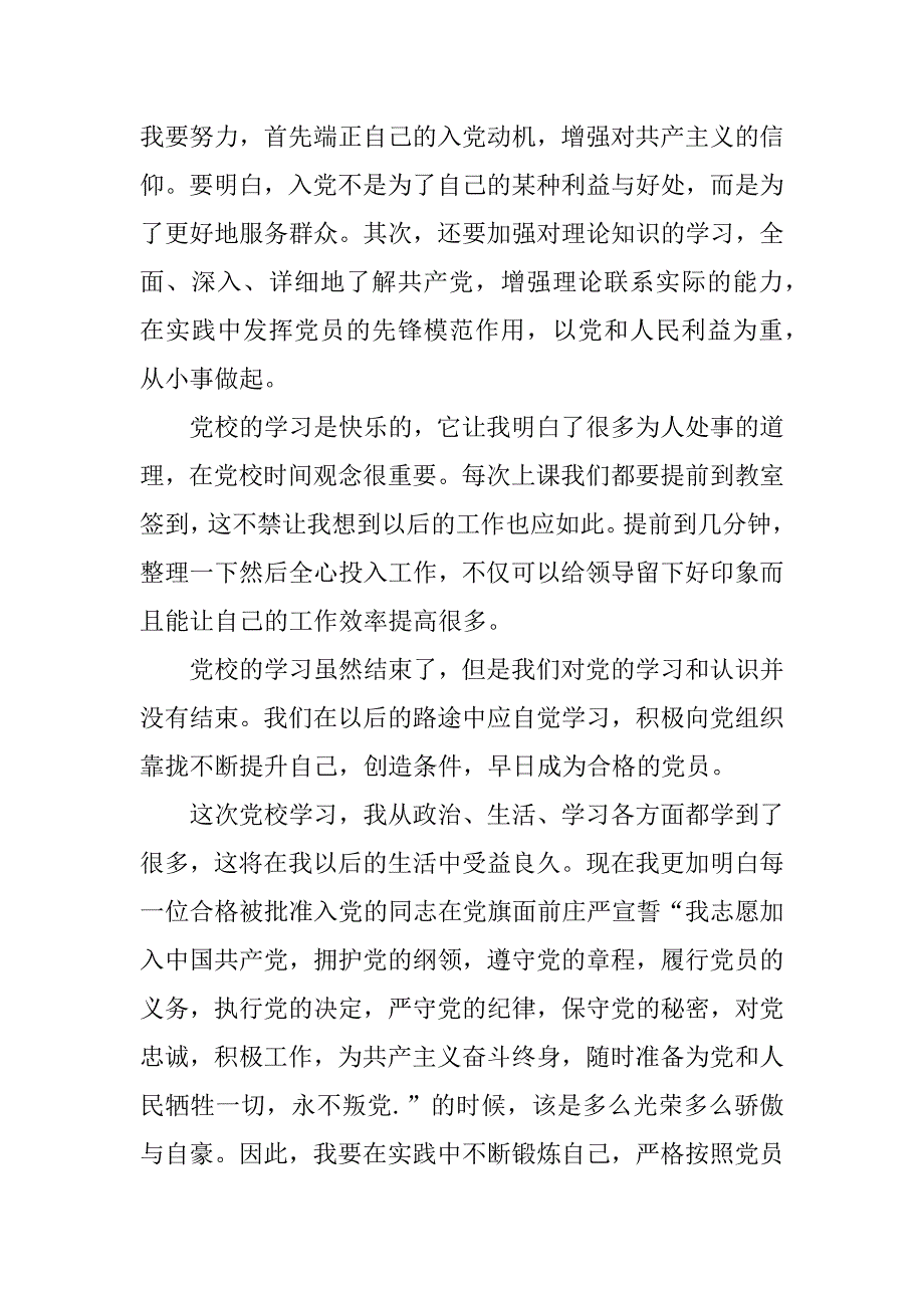 大学生党校培训学习心得体会.doc_第2页