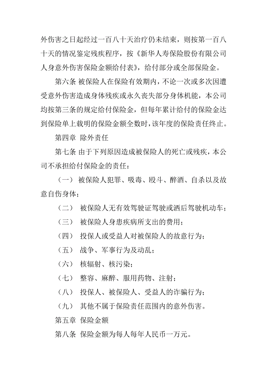 大学生平安保险合同条例.doc_第2页