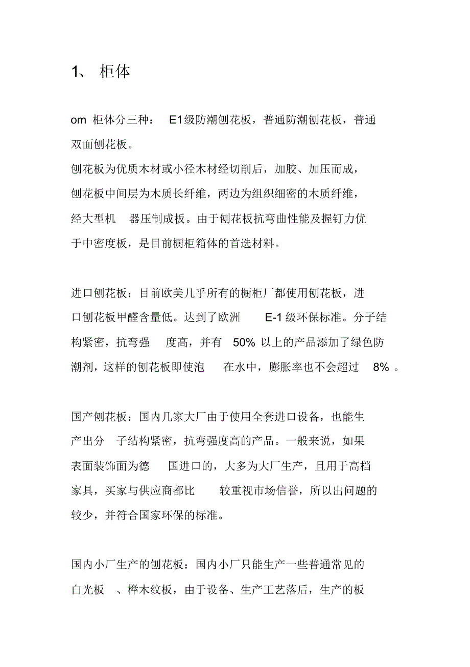 厨房购买材料时需注意_第1页