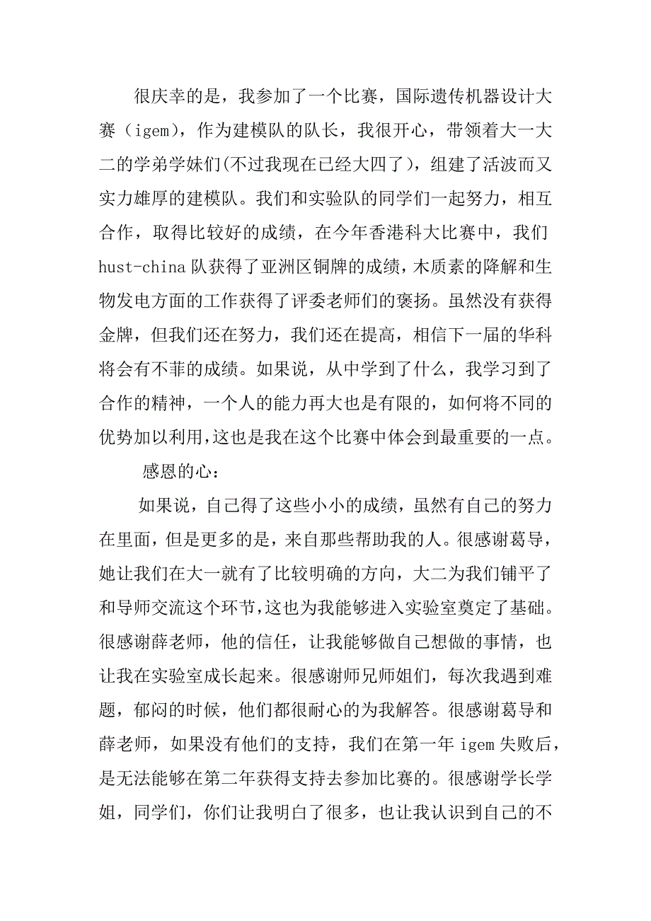 大学三好学生标兵申请书范文.doc_第4页