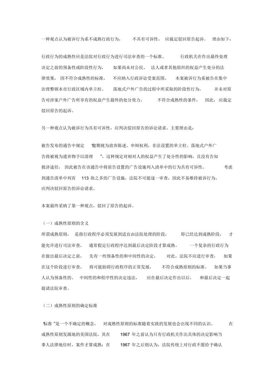 不成熟的行政行为不具有可诉性_第3页