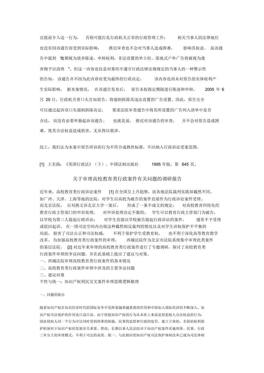 不成熟的行政行为不具有可诉性_第5页