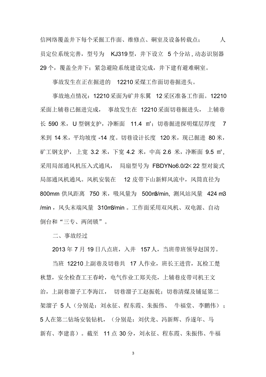 事故现场会材料_第3页