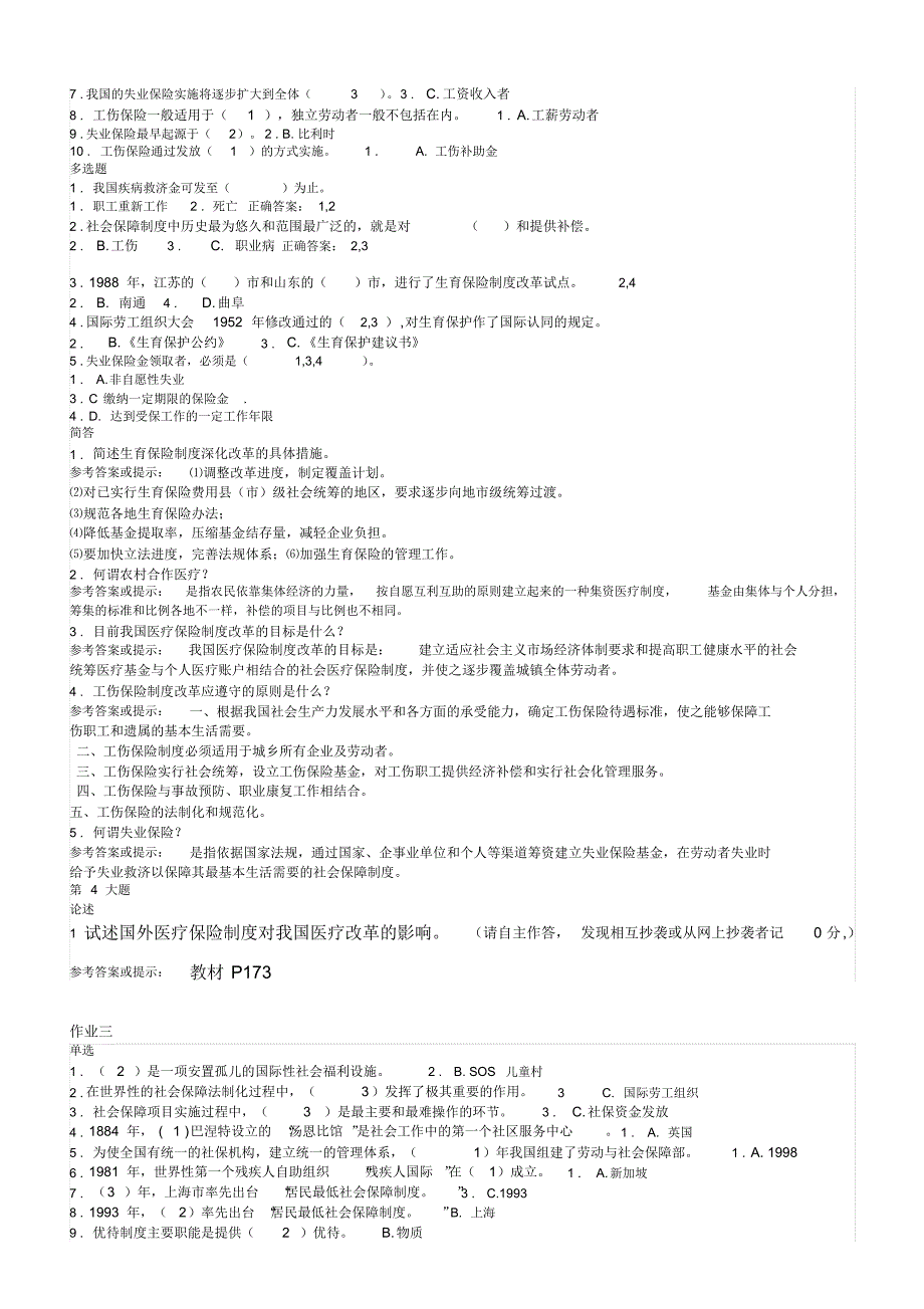 《社会保障学》形考资料(1)_第2页