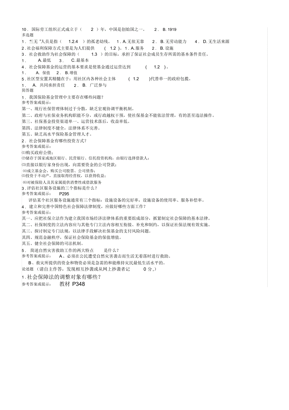 《社会保障学》形考资料(1)_第3页