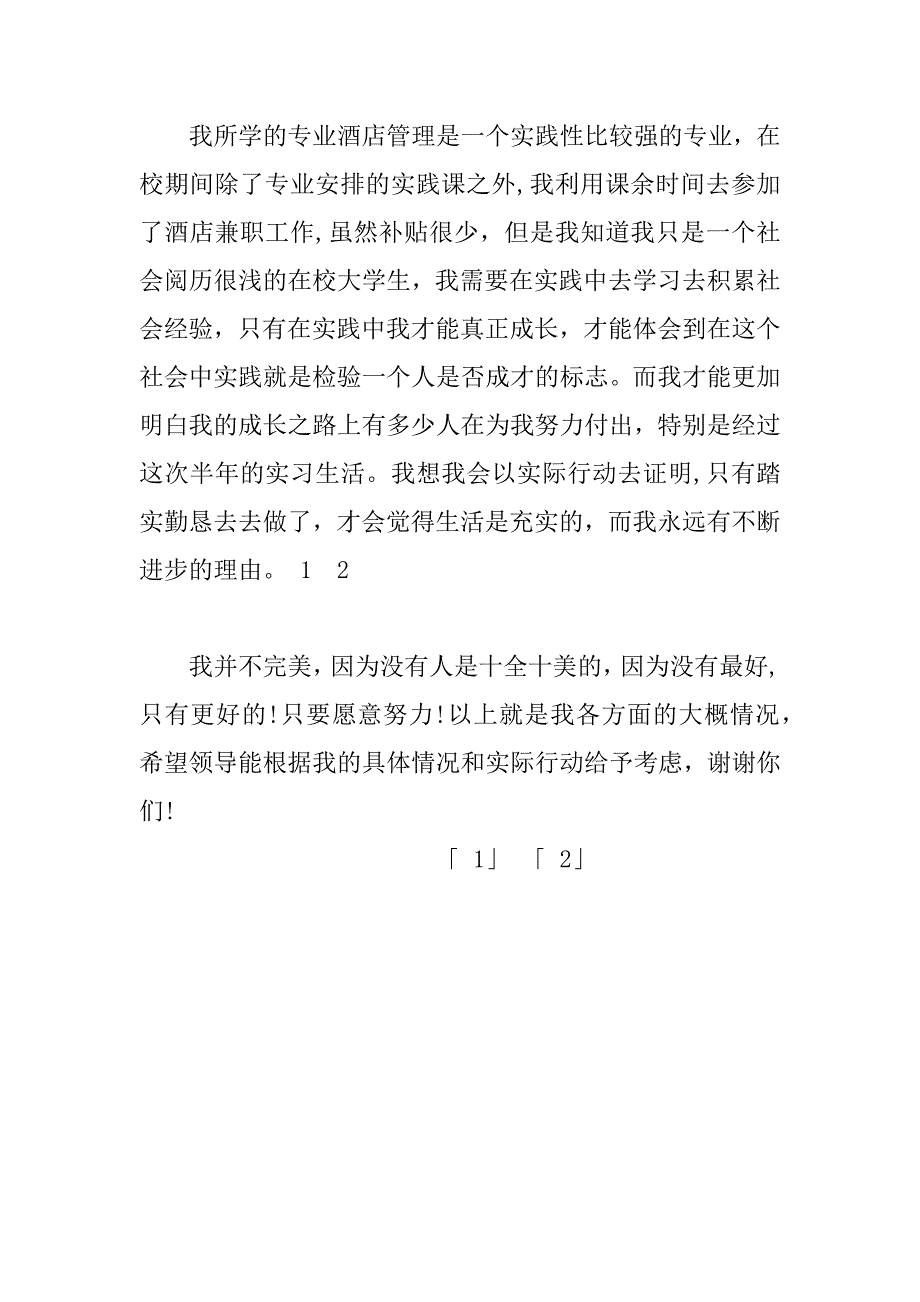 大三学生的国家励志奖学金申请书.doc_第3页