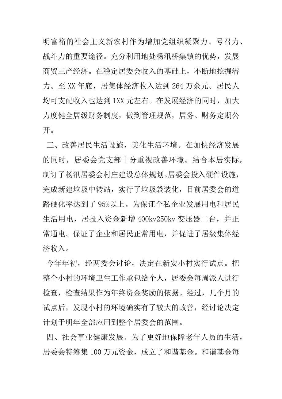 县级文明村自查报告.doc_第5页