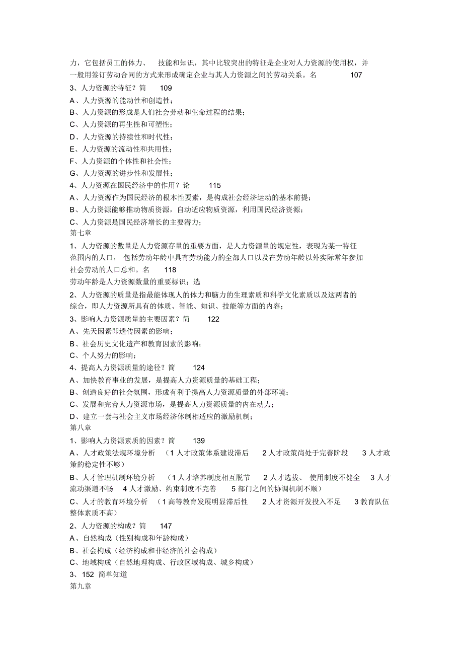 人口与人力资源概论(考前复习整理)_第4页