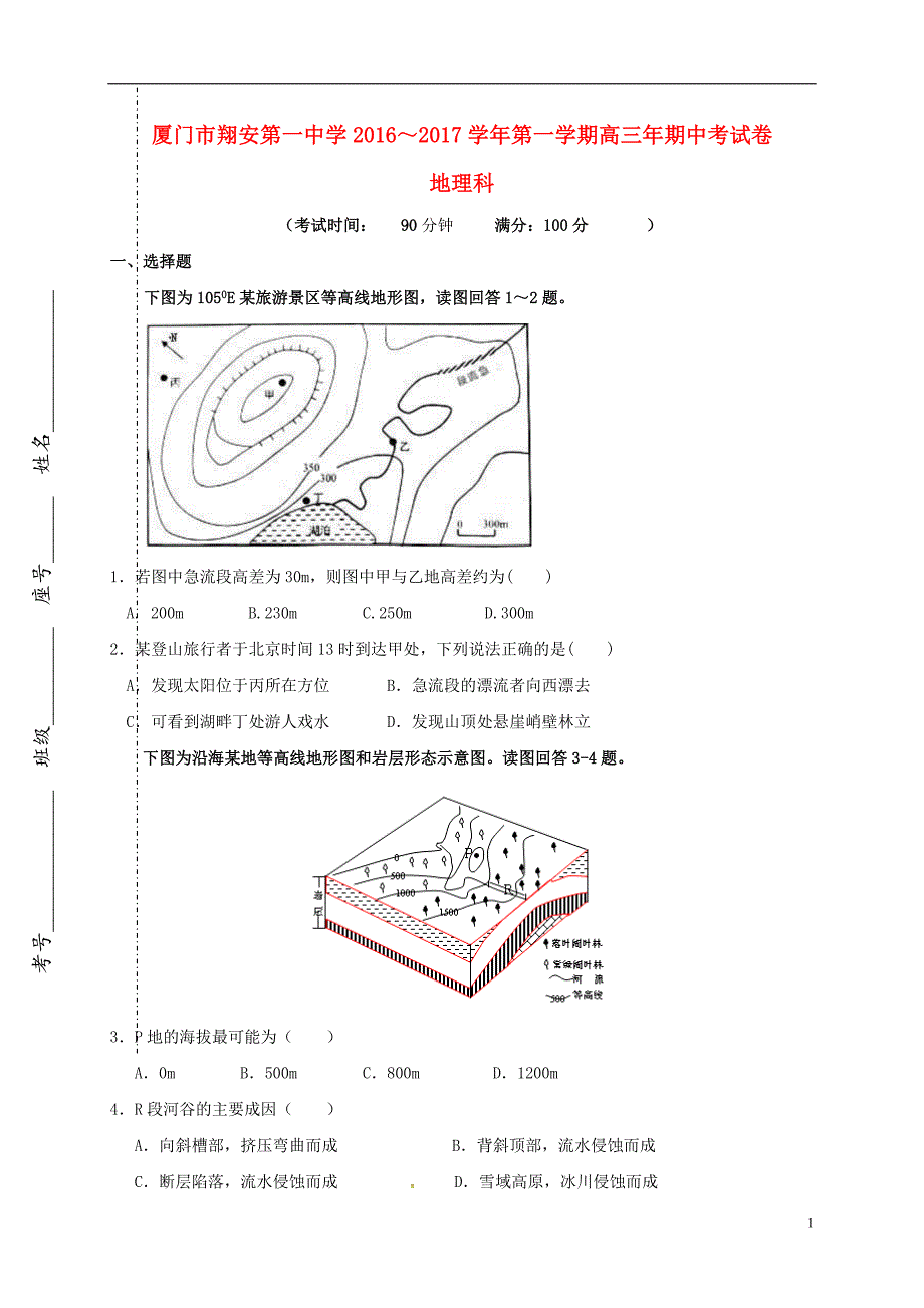 高三地理上学期期中试题20_第1页