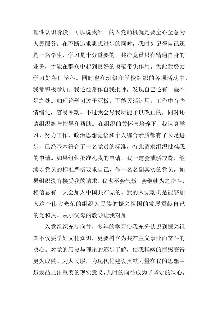 大二入党申请书范文1000字.doc_第2页