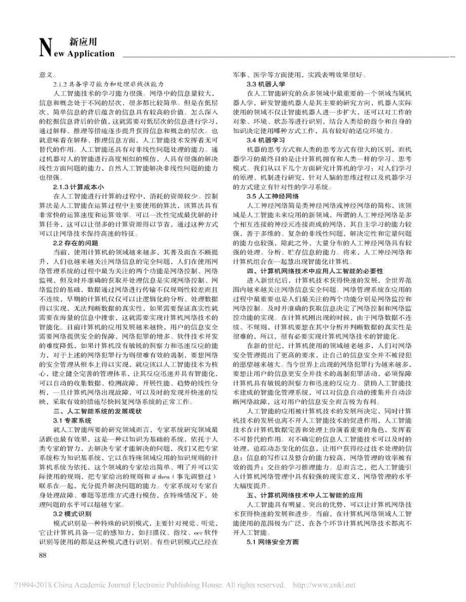 人工智能在计算机网络技术中的应用分析_郝登山_第2页