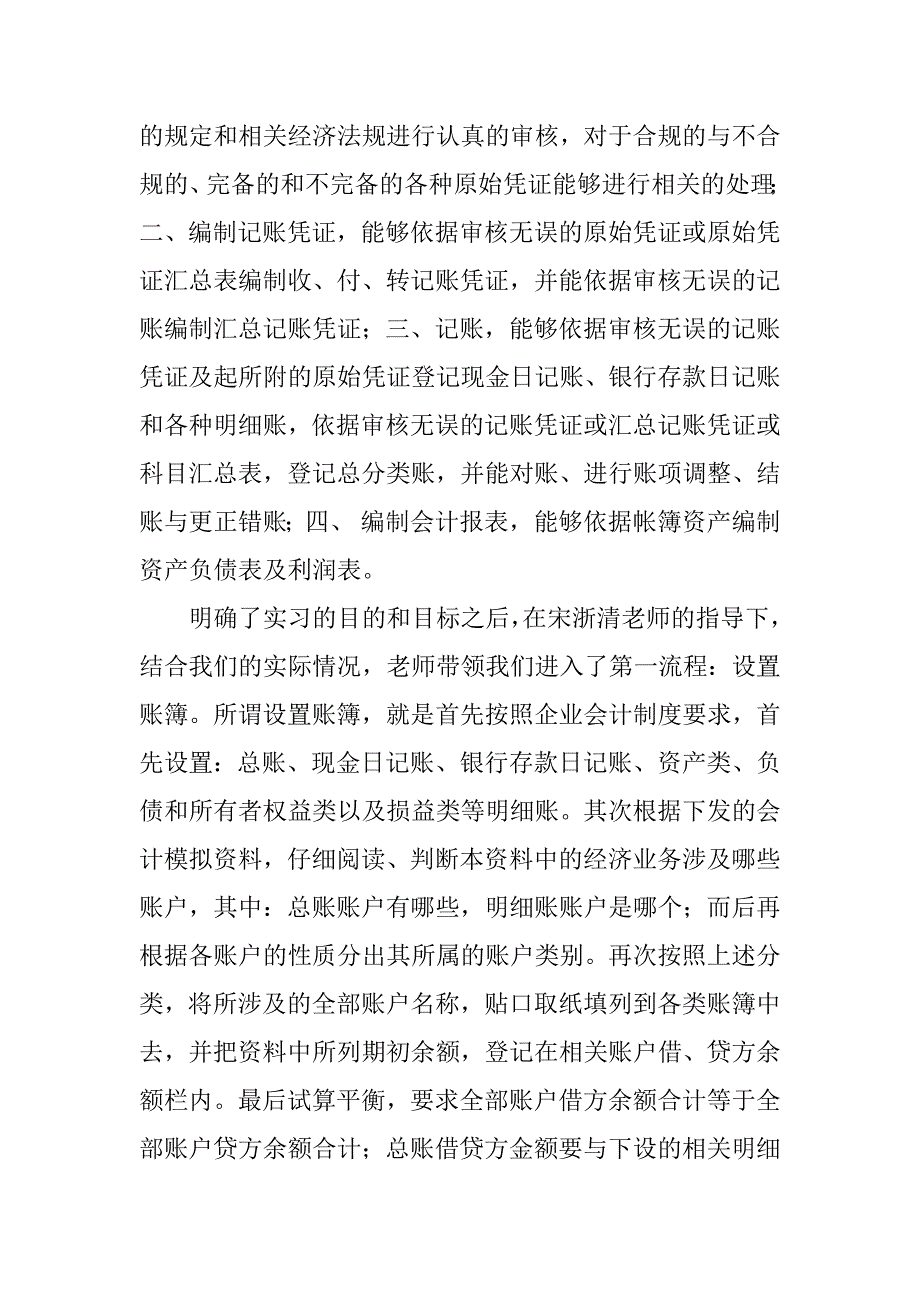 大一会计学基础实习.doc_第2页