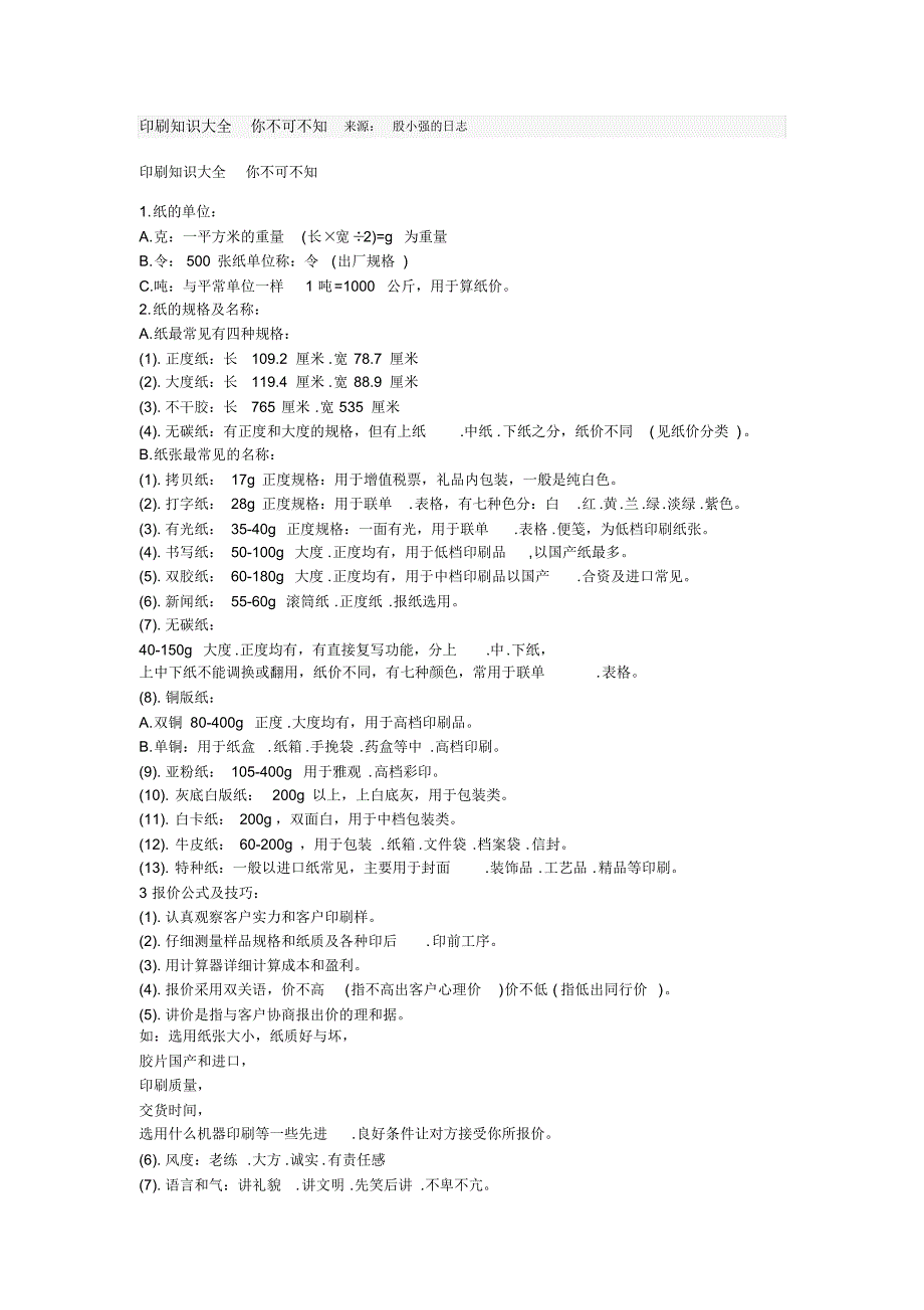 印刷知识大全你不可不知_第1页