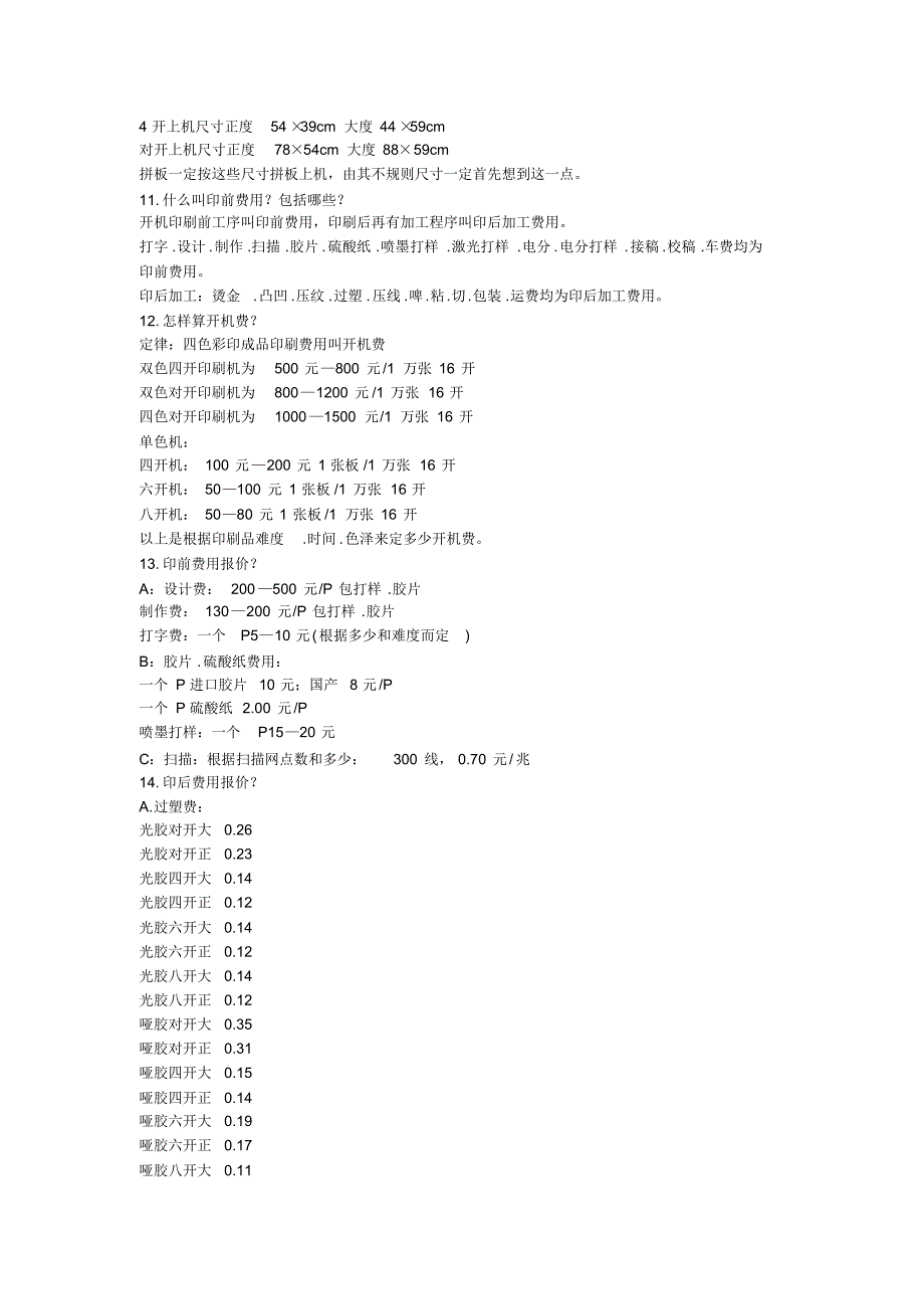 印刷知识大全你不可不知_第4页