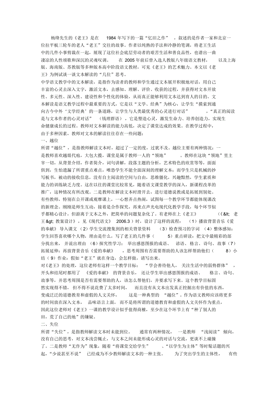 以《老王》为例谈对文本解读的“几位”思考_第1页