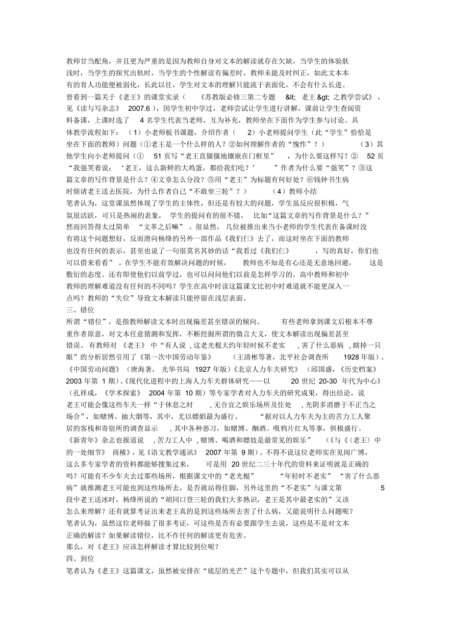 以《老王》为例谈对文本解读的“几位”思考_第2页