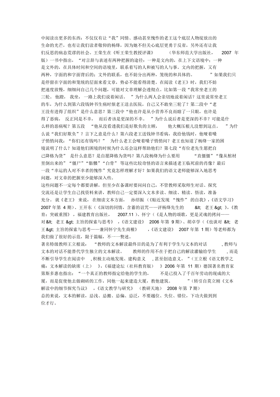 以《老王》为例谈对文本解读的“几位”思考_第3页